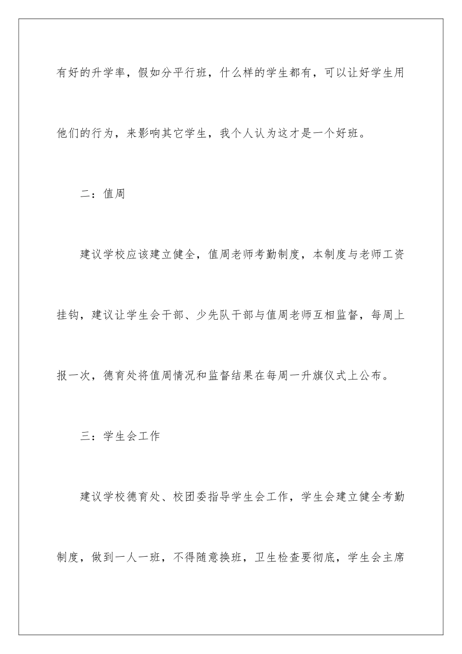 2024年写给学校的建议书_第3页