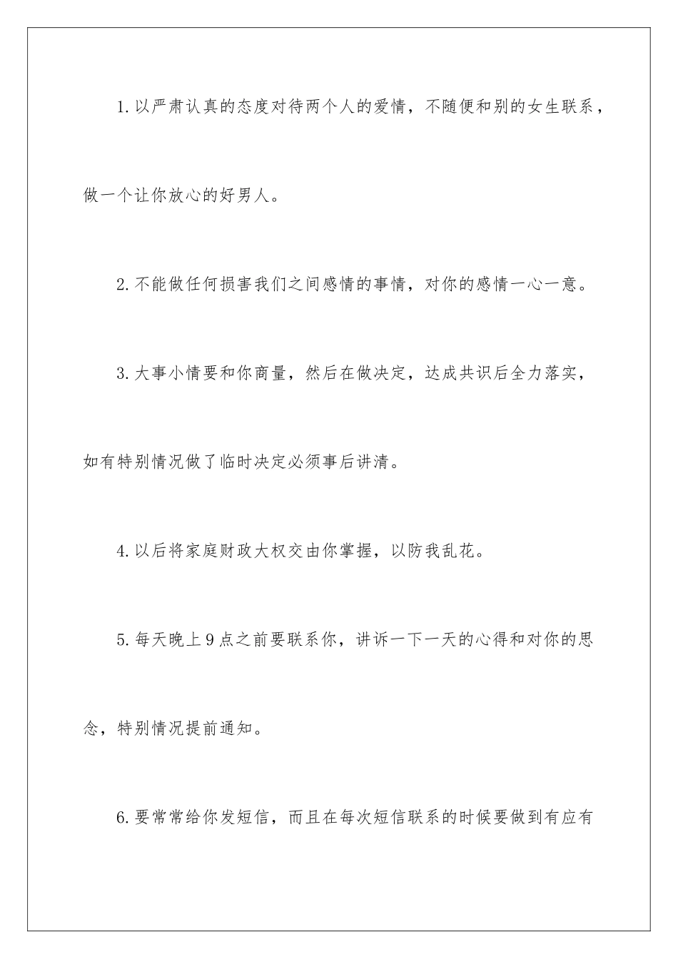 2024年写给女朋友保证书三篇_第2页