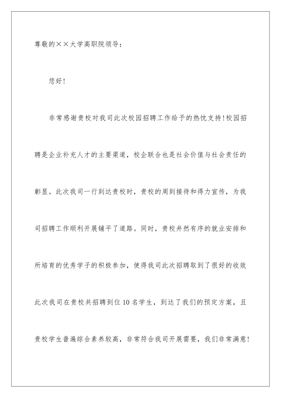 2024年写给学校的表扬信_第2页