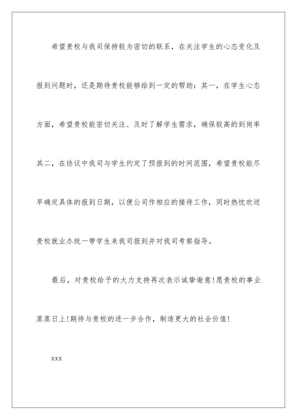 2024年写给学校的表扬信_第3页