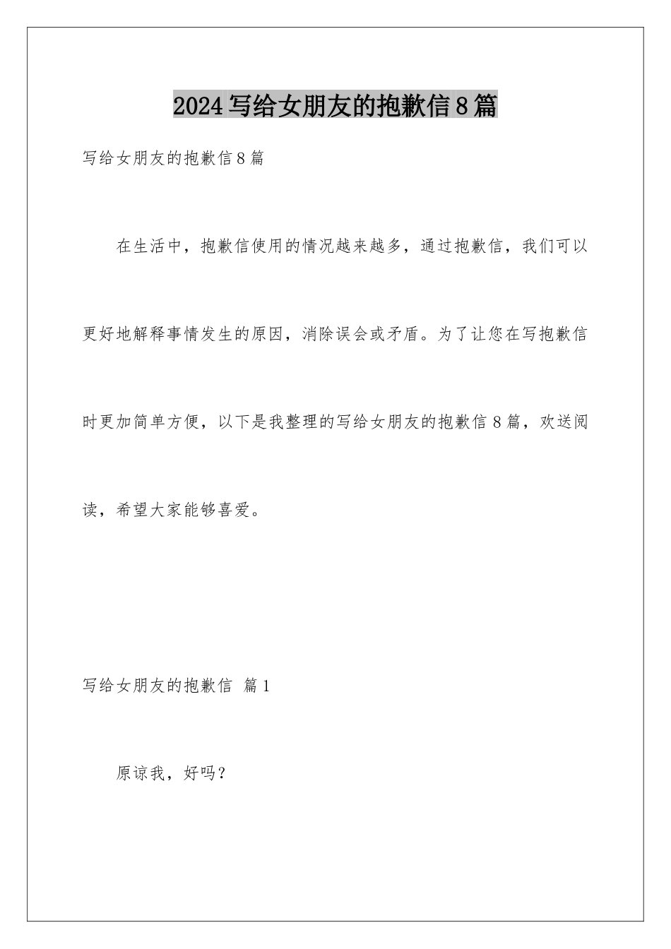 2024年写给女朋友的道歉信8篇_第1页