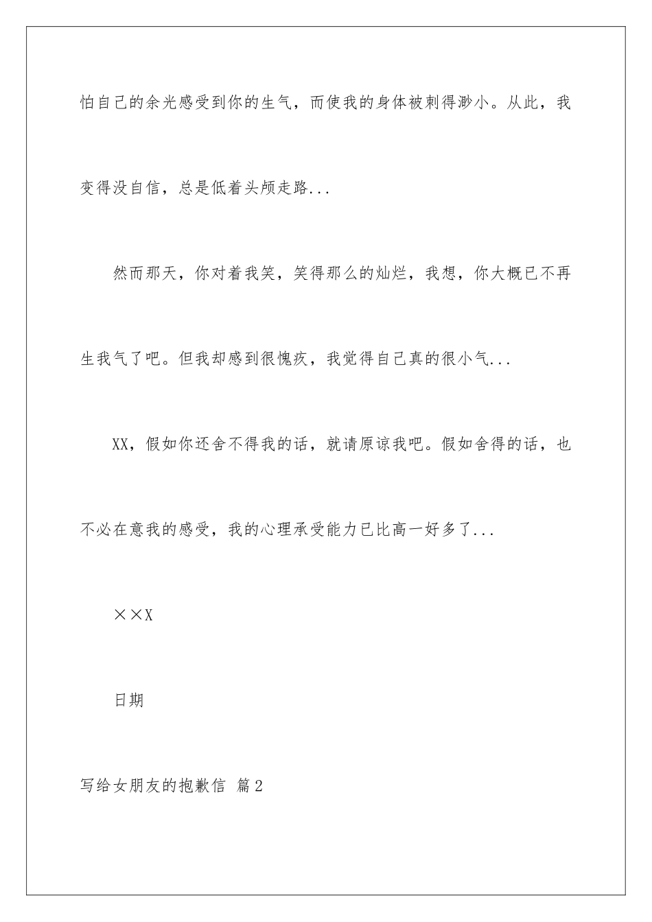 2024年写给女朋友的道歉信8篇_第3页