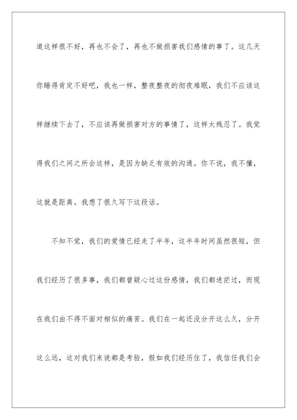 2024年写给女朋友道歉信十篇_第2页