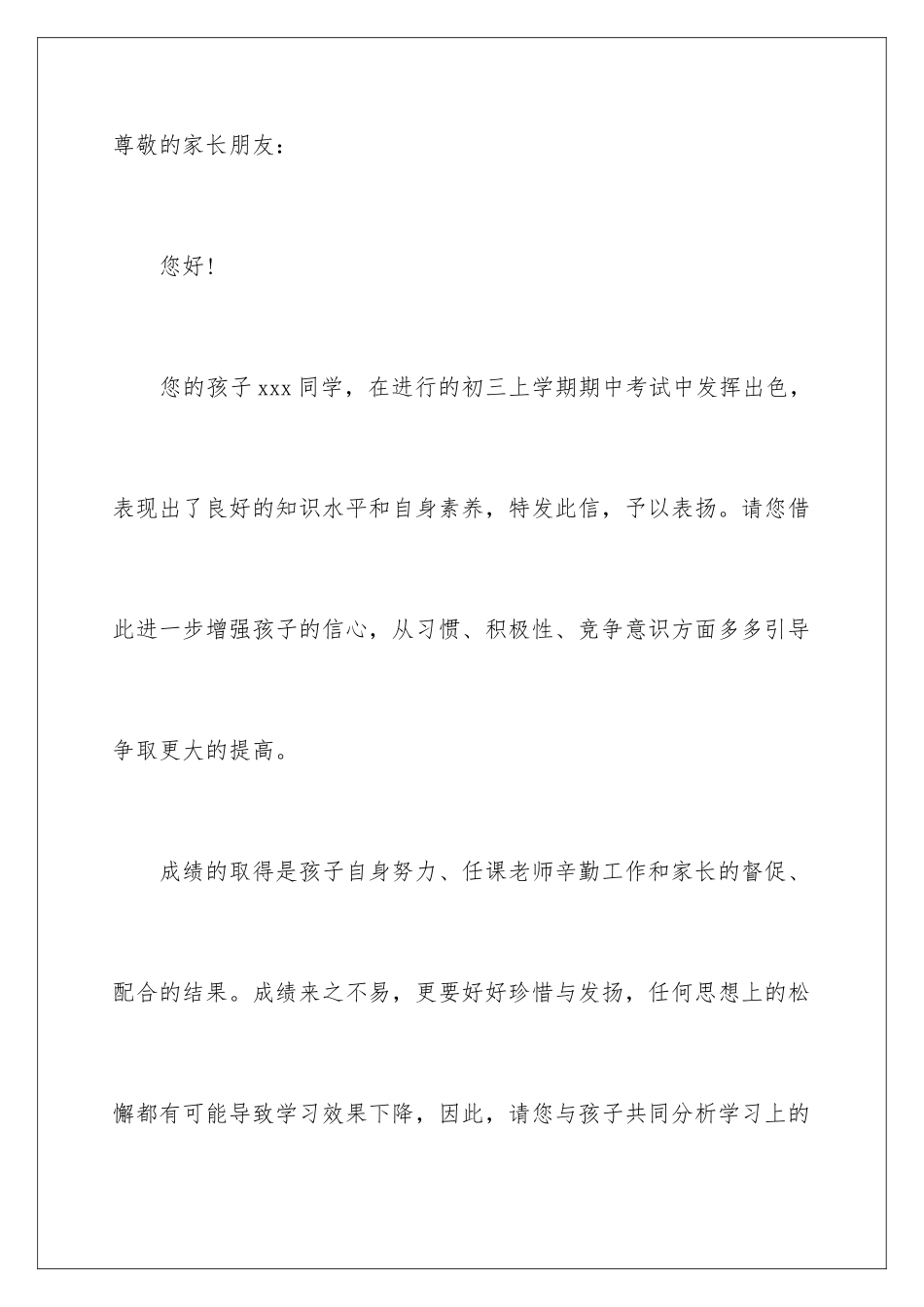 2024年写给学生的表扬信(15篇)_第2页