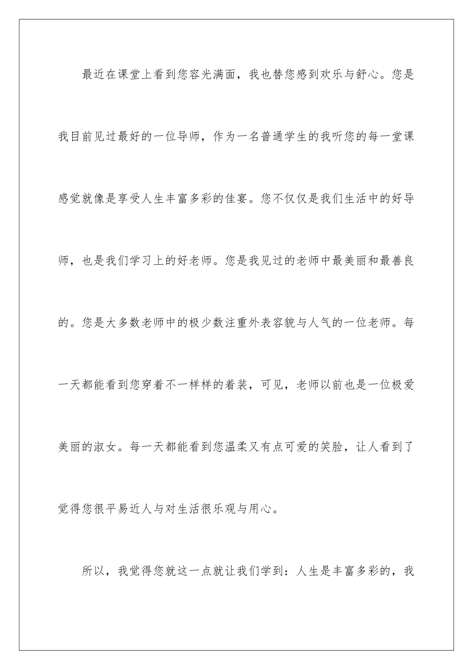 2024年写给学生的表扬信_第2页