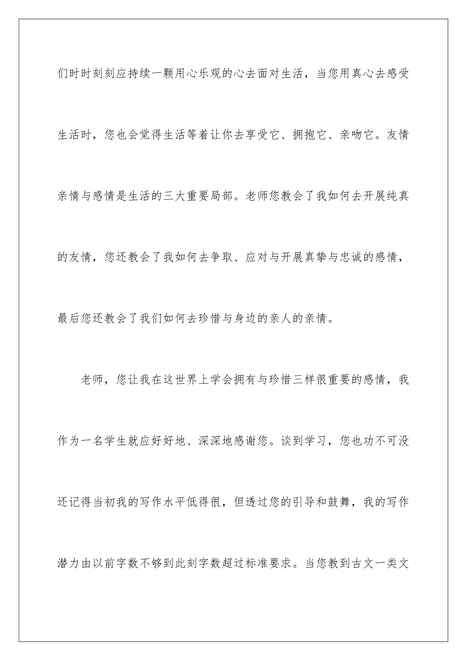 2024年写给学生的表扬信_第3页