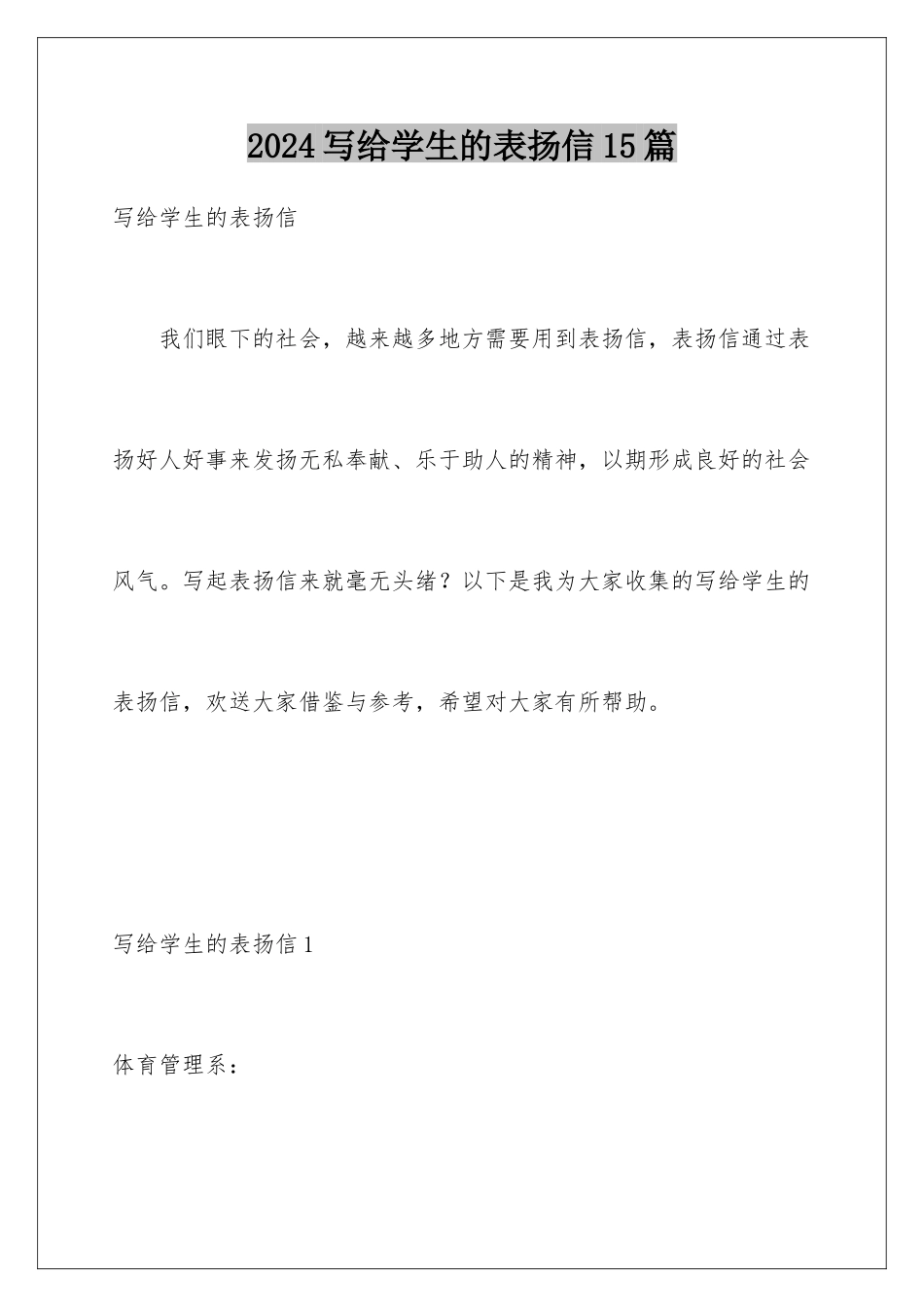 2024年写给学生的表扬信15篇_第1页