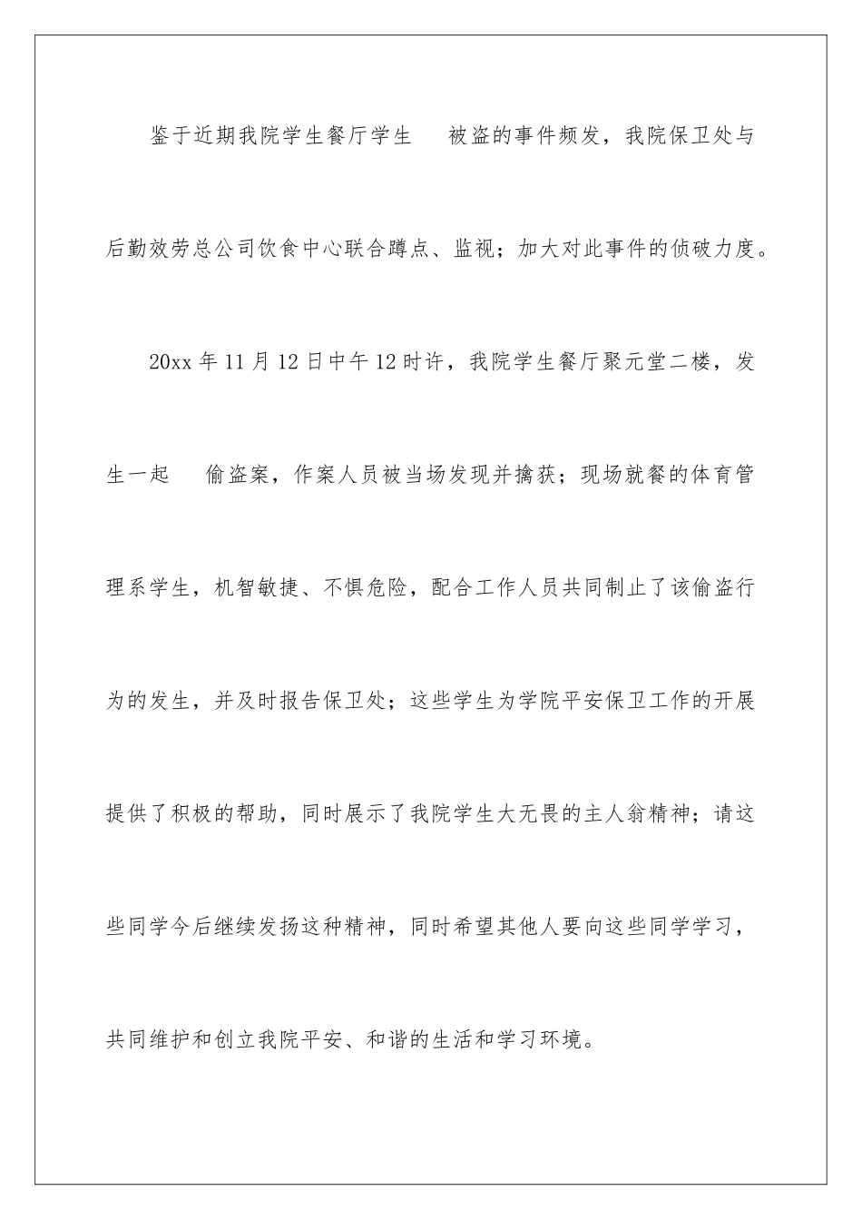 2024年写给学生的表扬信15篇_第2页