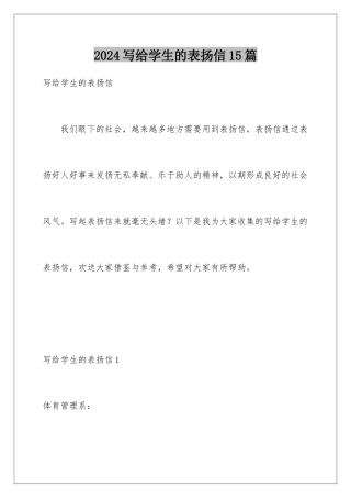 2024年写给学生的表扬信15篇