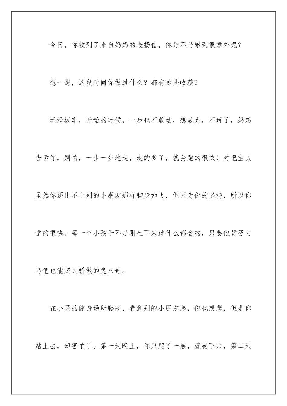 2024年写给孩子的表扬信集锦八篇_第2页
