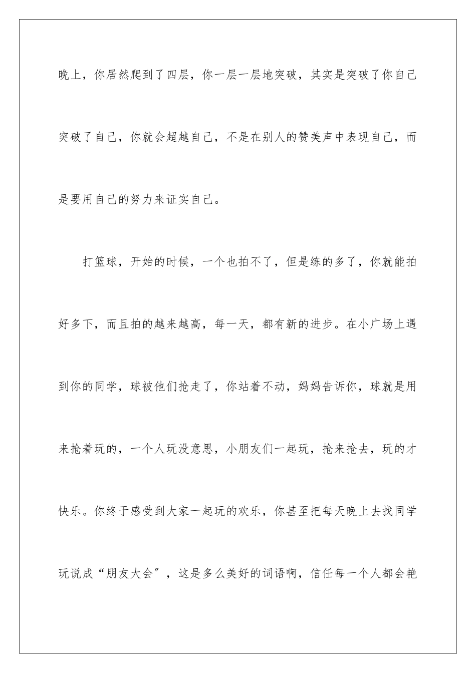 2024年写给孩子的表扬信集锦八篇_第3页