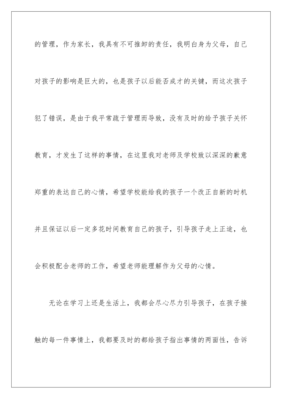 2024年写给学校的保证书五篇_第2页