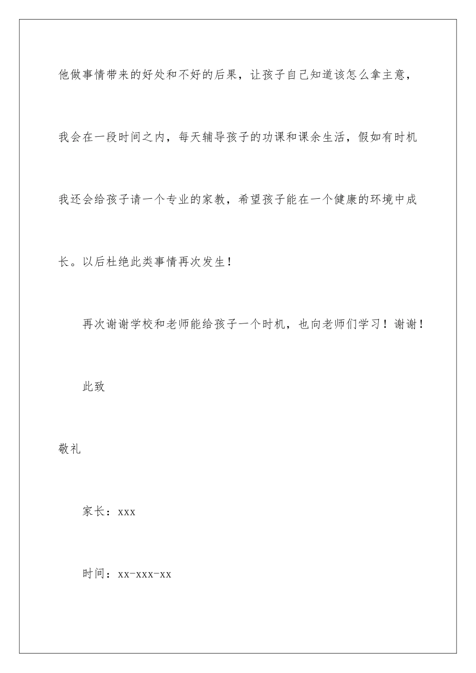 2024年写给学校的保证书五篇_第3页