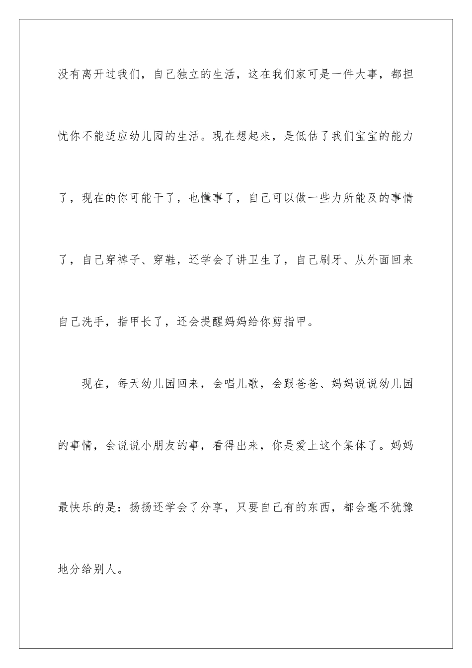 2024年写给孩子的表扬信锦集十篇_第2页