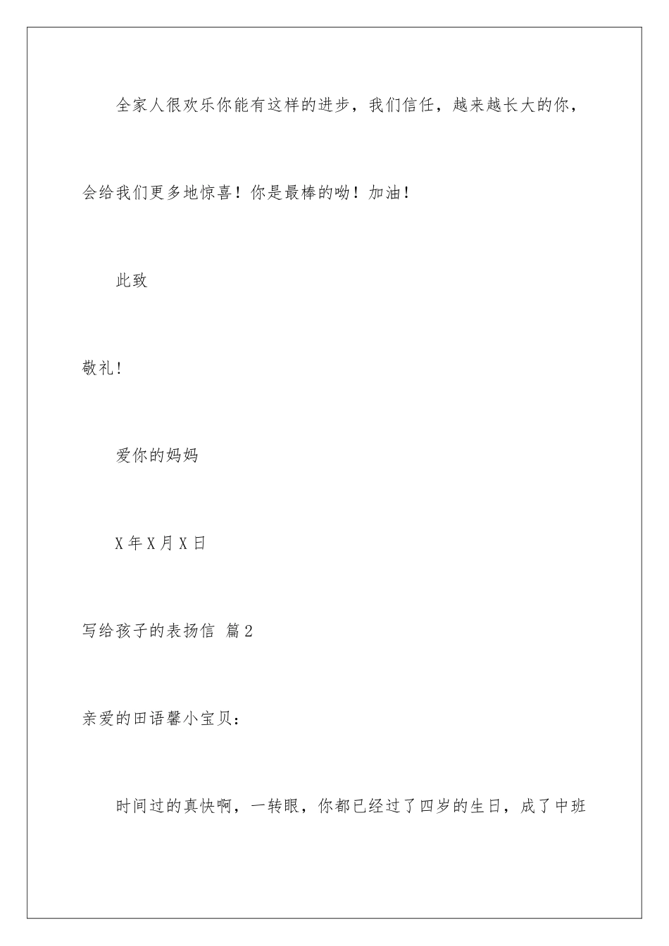 2024年写给孩子的表扬信锦集十篇_第3页