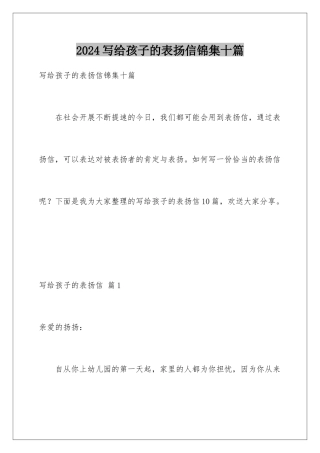 2024年写给孩子的表扬信锦集十篇