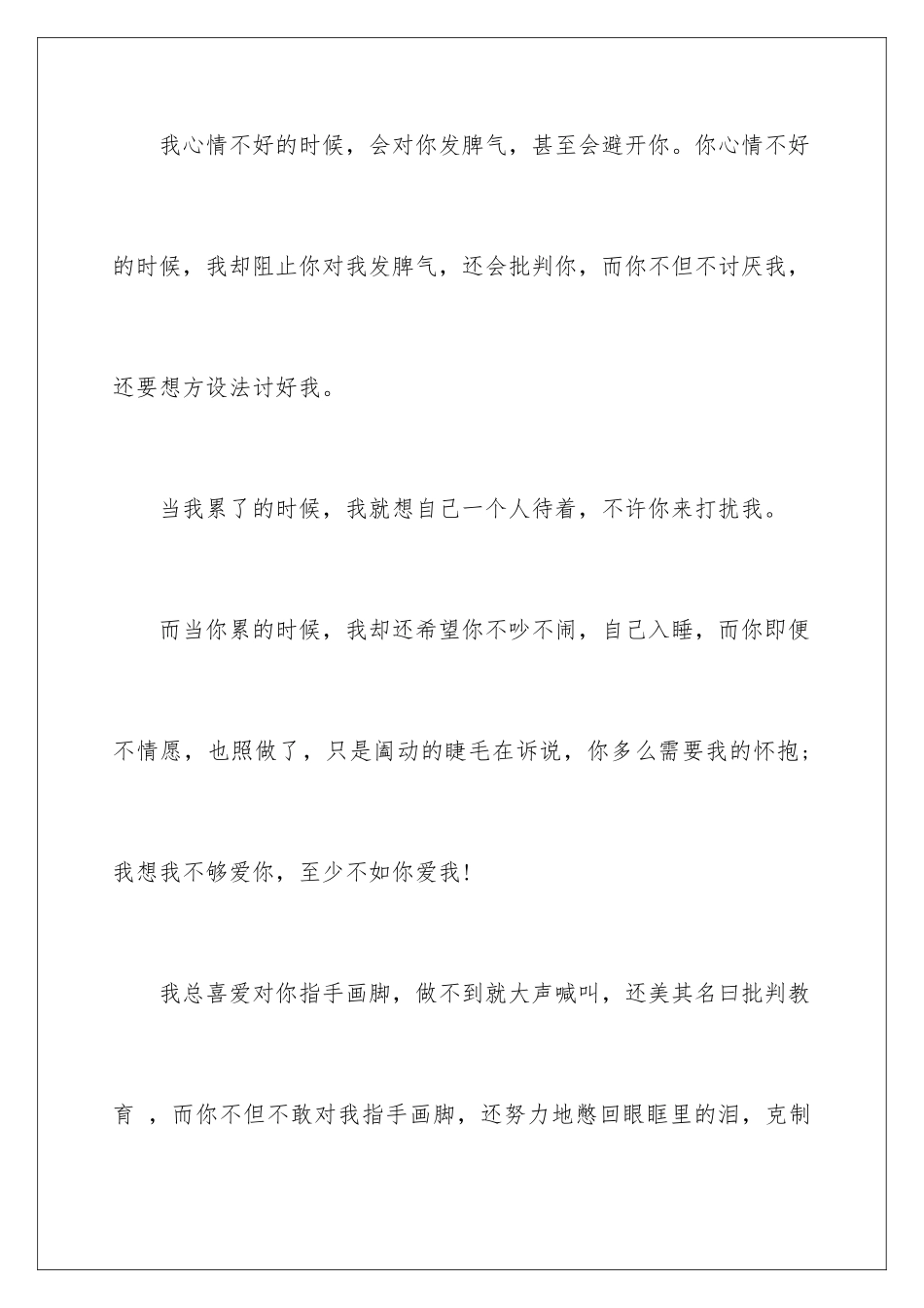 2024年写给孩子的道歉信汇编九篇_第2页