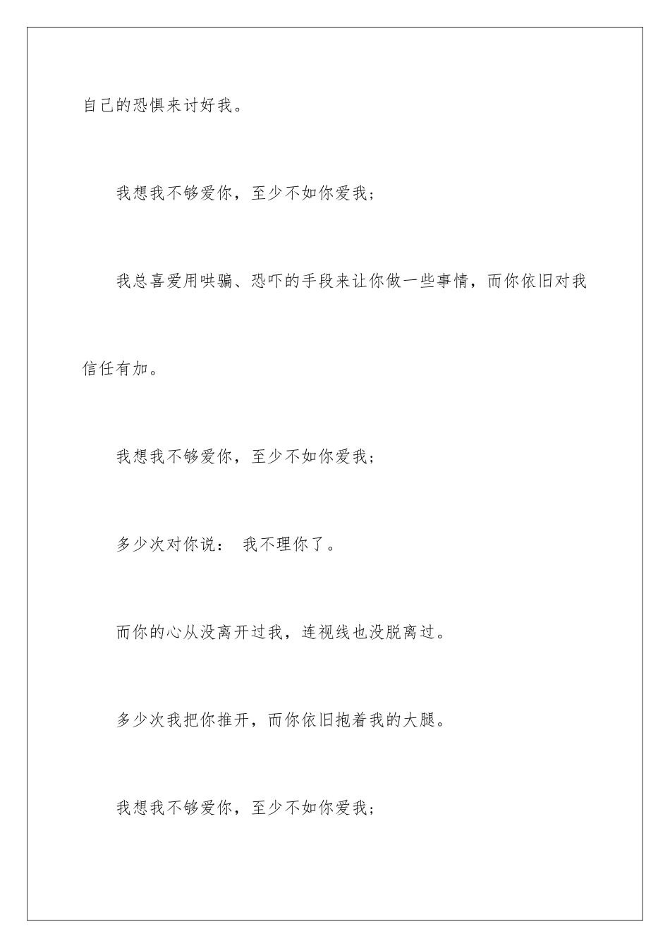 2024年写给孩子的道歉信汇编九篇_第3页