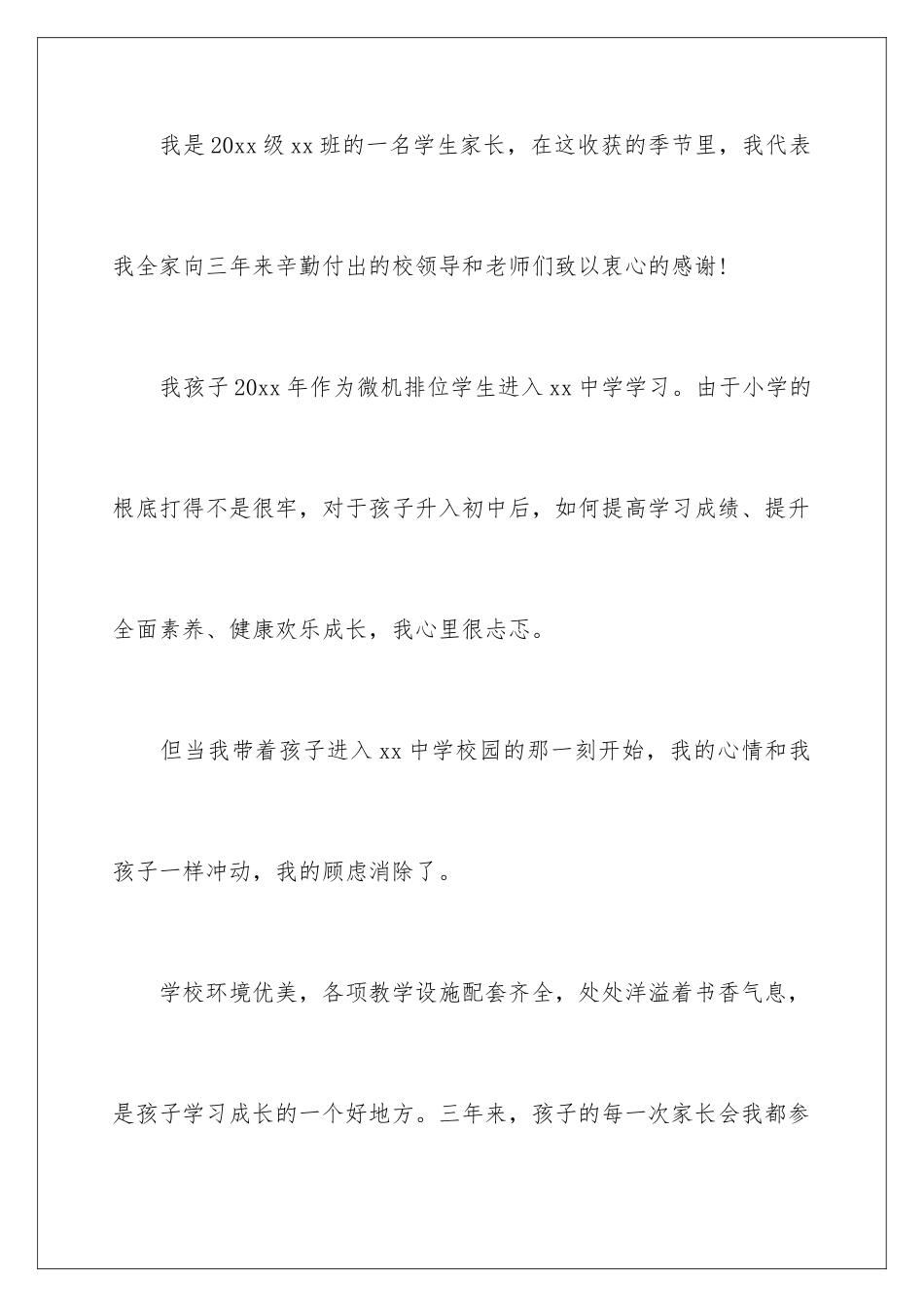 2024年写给学校的表扬信范文锦集六篇_第2页