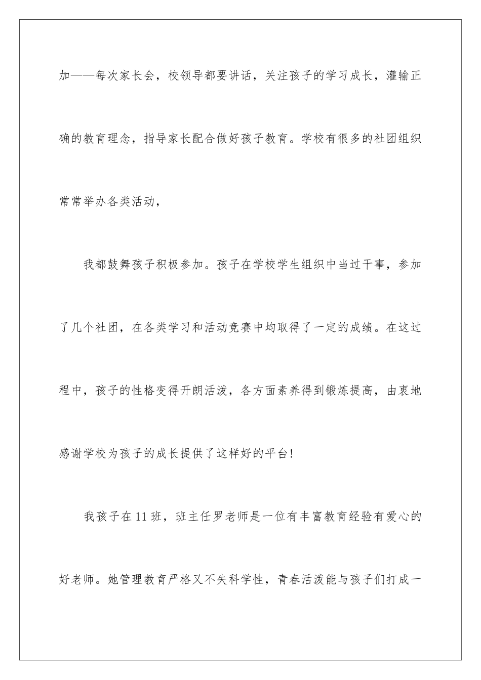 2024年写给学校的表扬信范文锦集六篇_第3页