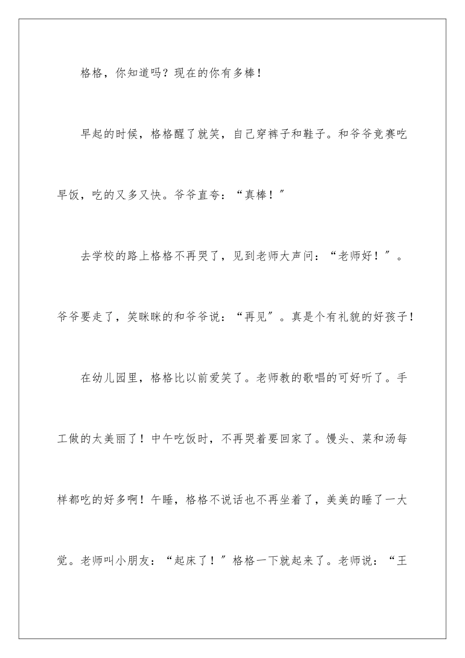 2024年写给小朋友的表扬信_第2页