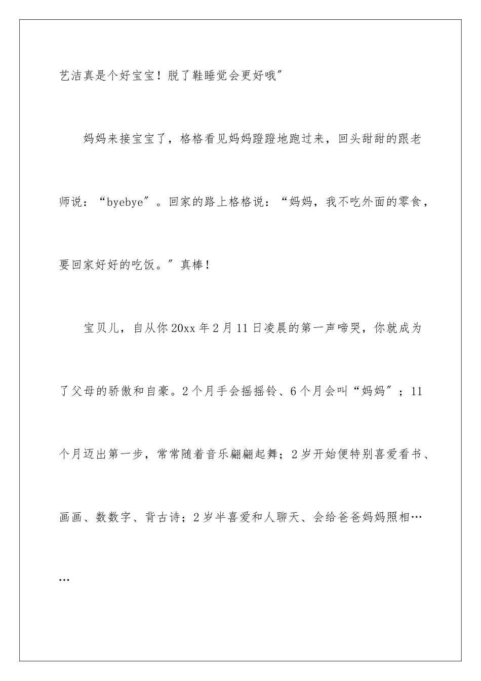 2024年写给小朋友的表扬信_第3页