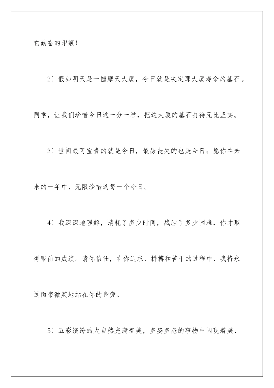 2024年写给孩子的赠别寄语_第2页