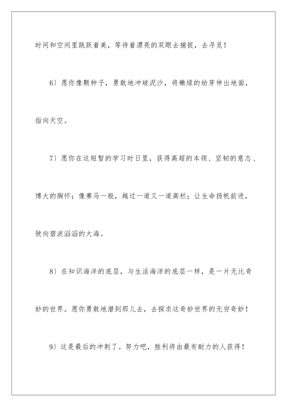 2024年写给孩子的赠别寄语_第3页