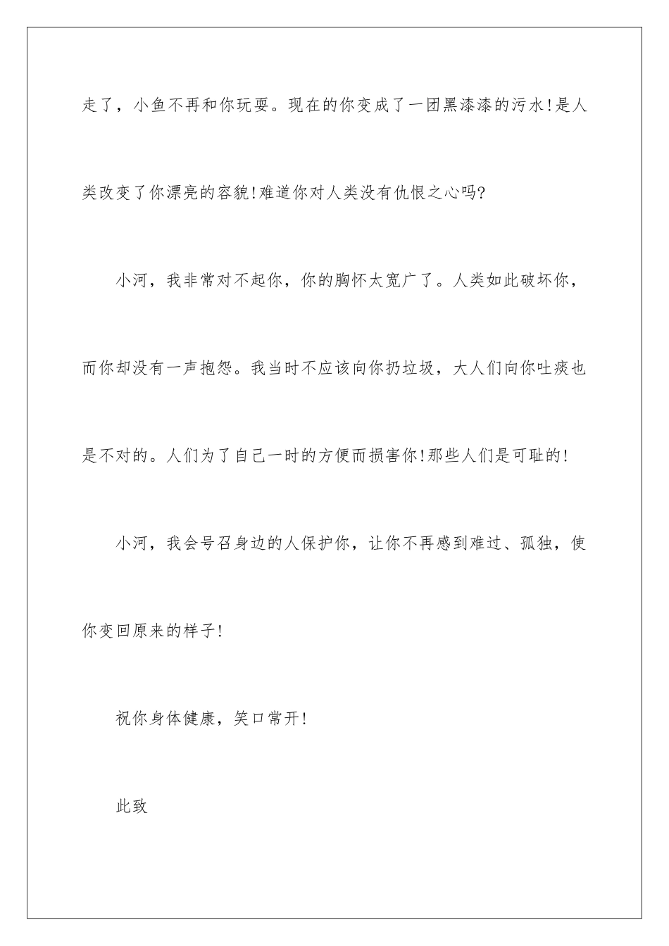 2024年写给小河的道歉信15篇_第3页