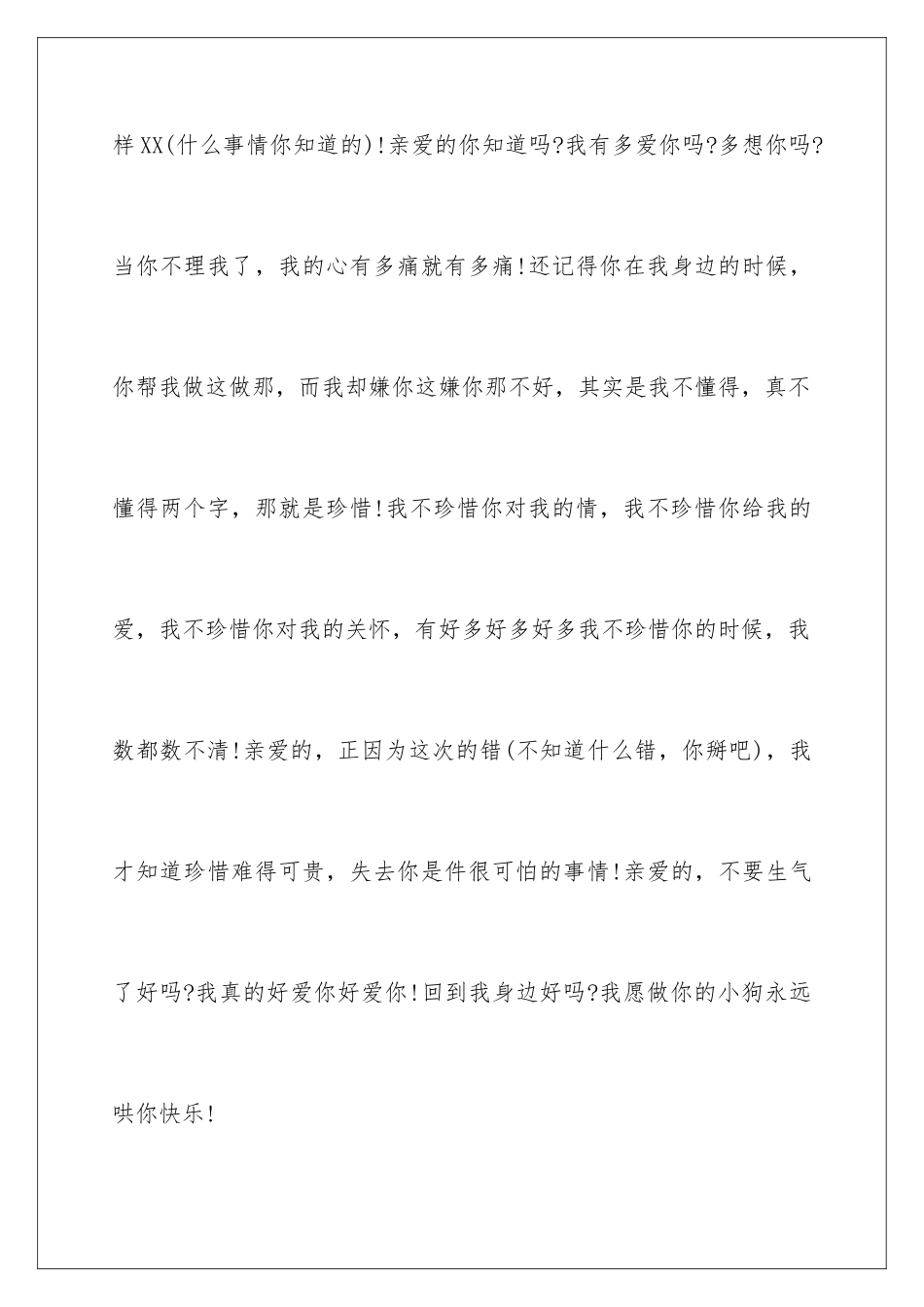 2024年写给孩子的道歉信四篇_第2页