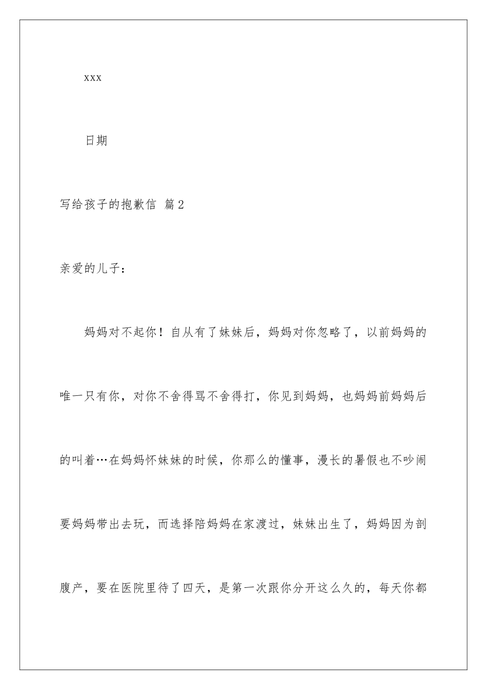 2024年写给孩子的道歉信四篇_第3页