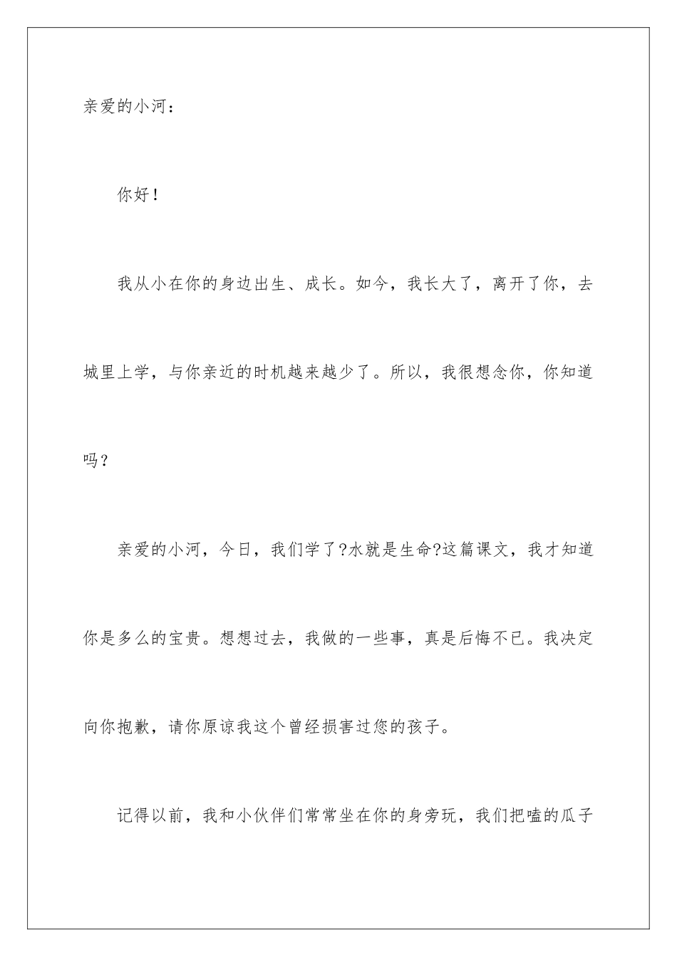 2024年写给小河的道歉信合集八篇_第2页