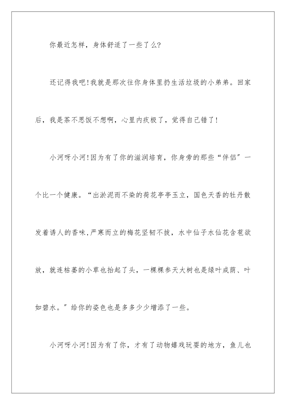 2024年写给小河的道歉信范文汇总五篇_第2页