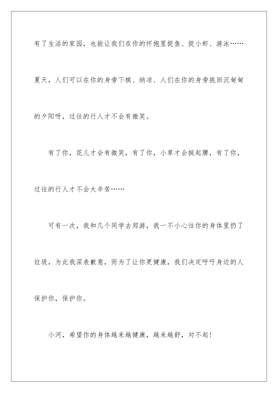 2024年写给小河的道歉信范文汇总五篇_第3页