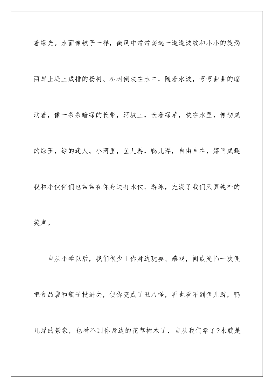 2024年写给小河的道歉信集合7篇_第2页