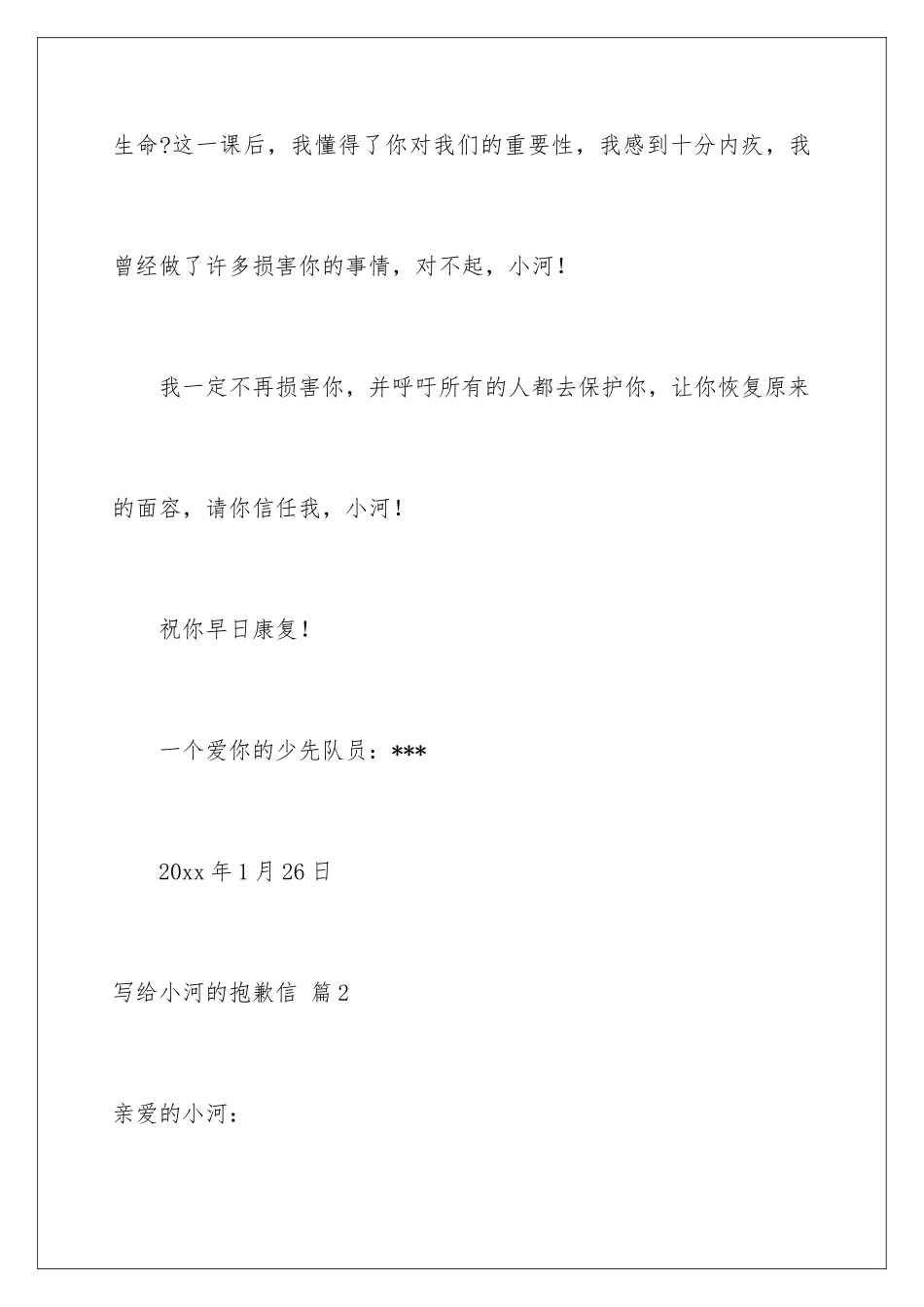 2024年写给小河的道歉信集合7篇_第3页