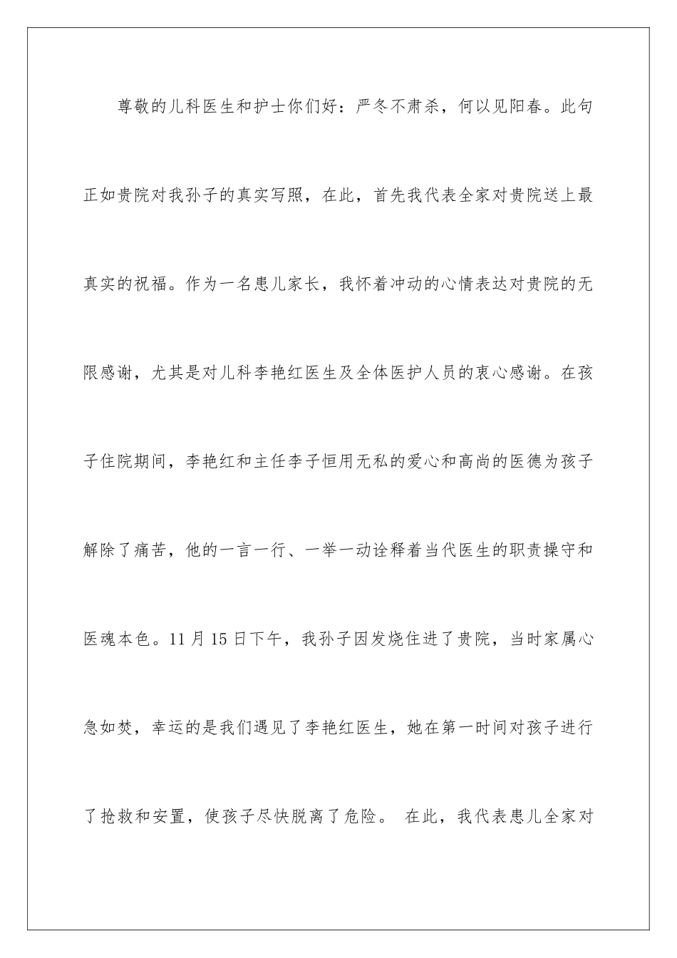 2024年写给护士表扬信合集八篇_第2页