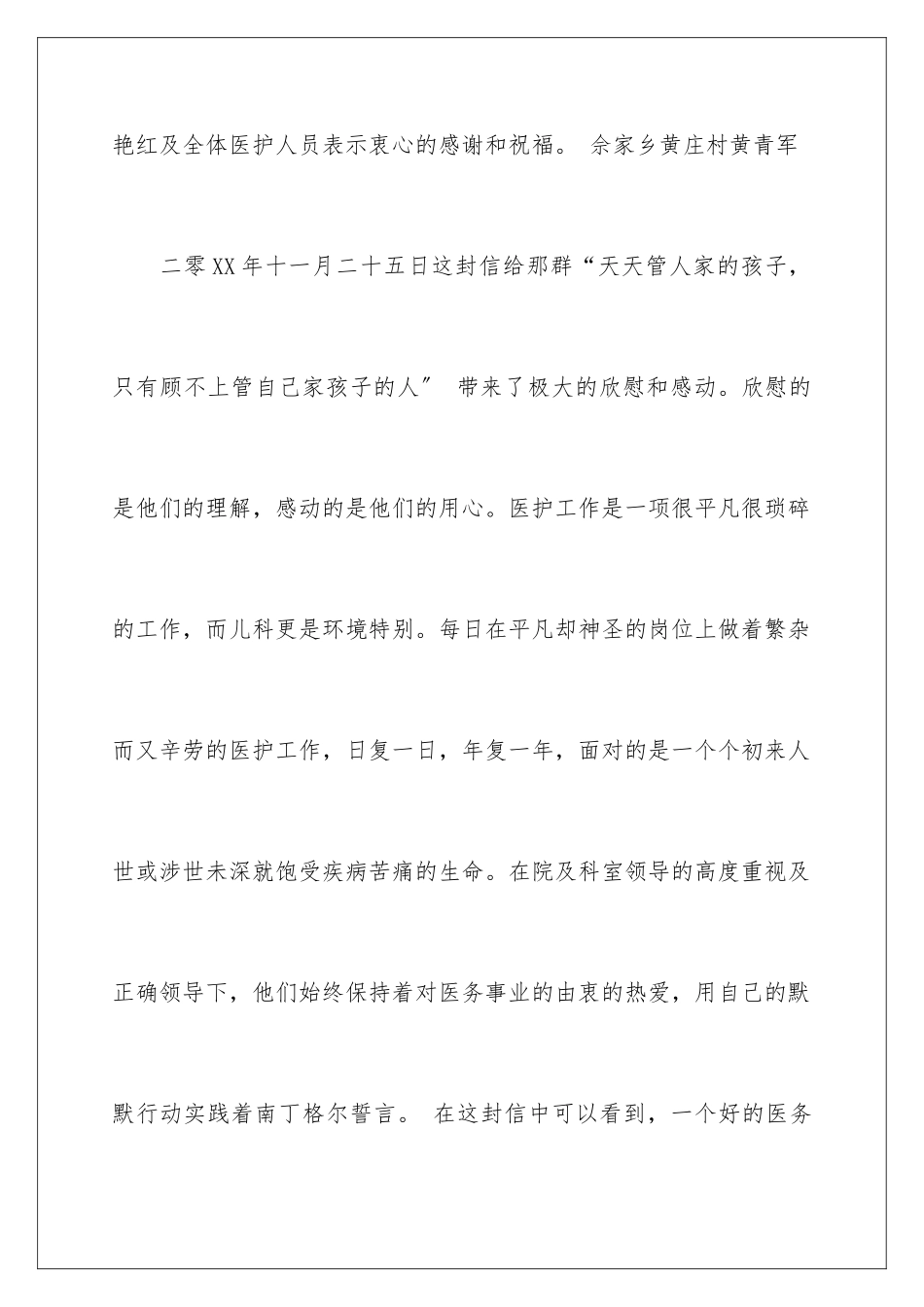 2024年写给护士表扬信合集八篇_第3页