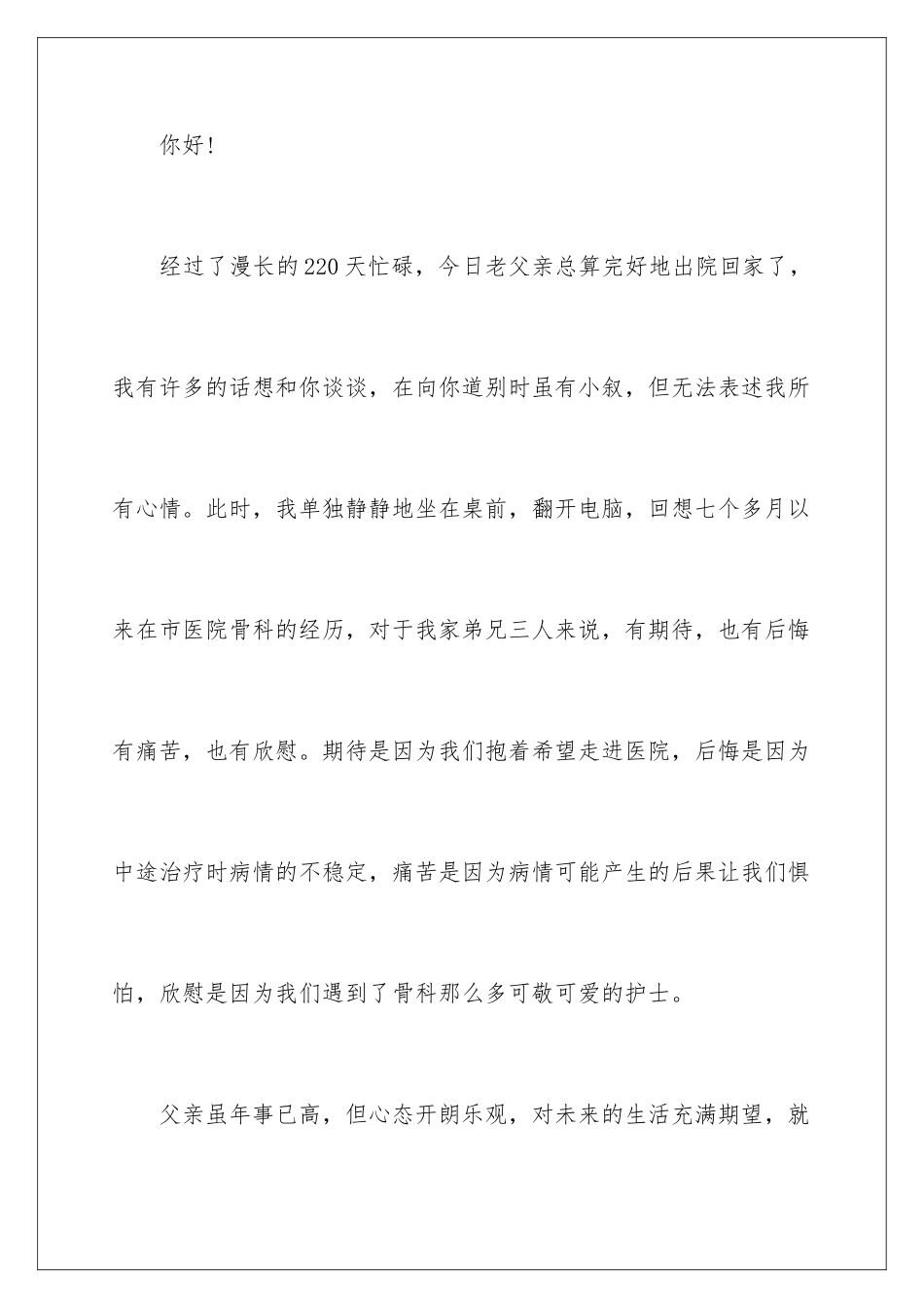 2024年写给护士表扬信3篇_第2页