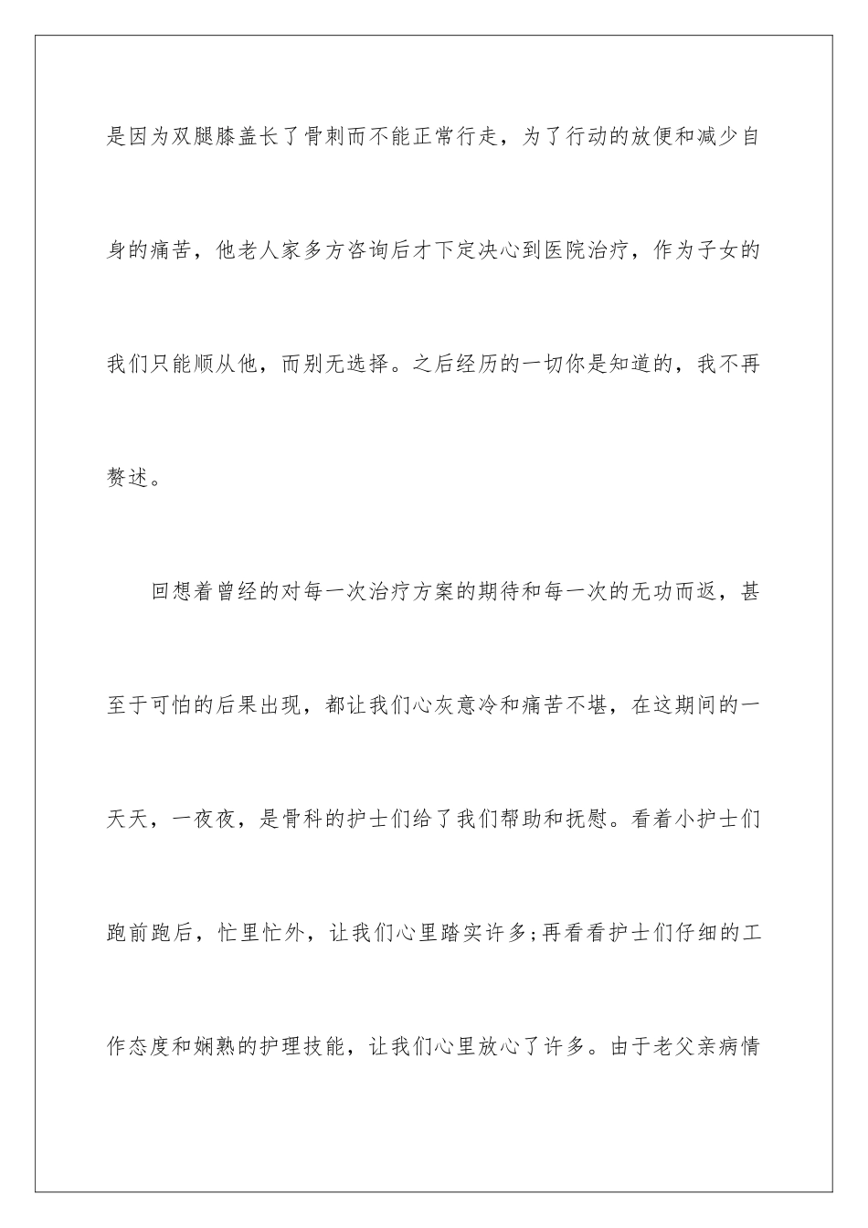 2024年写给护士表扬信3篇_第3页