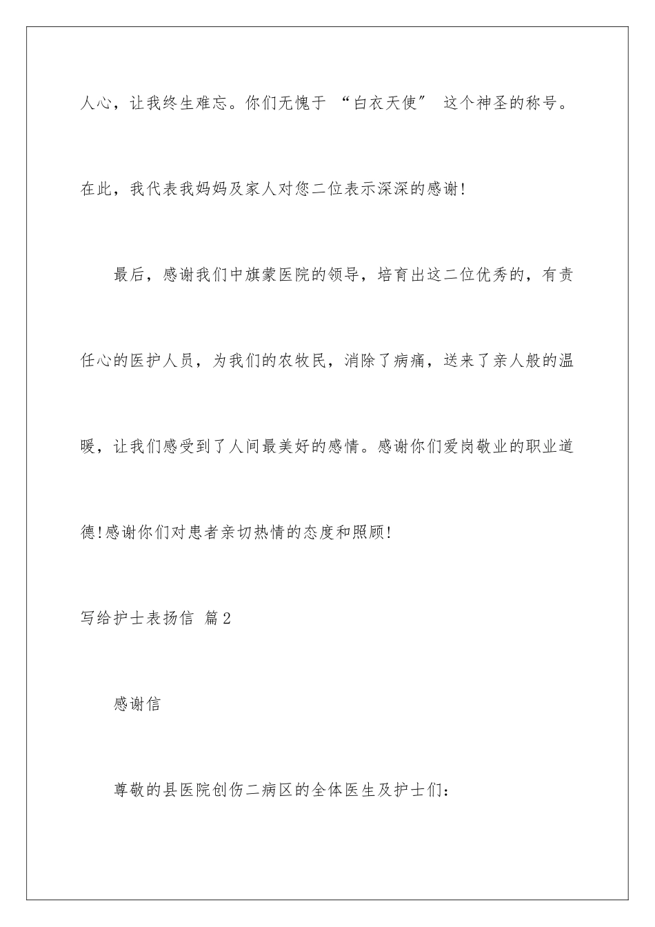 2024年写给护士表扬信锦集10篇_第3页