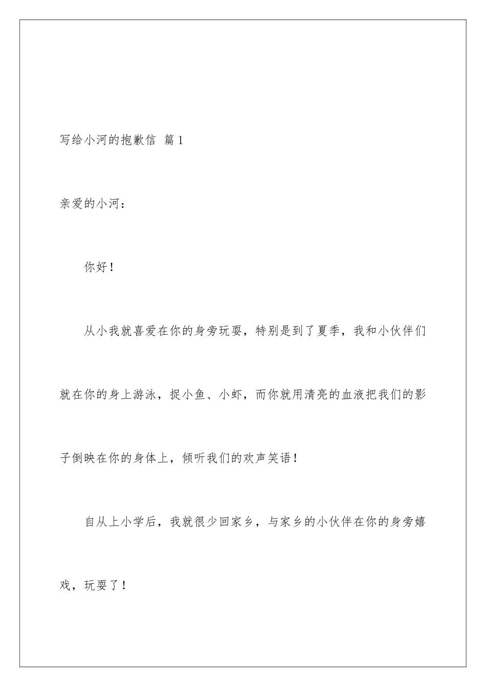 2024年写给小河的道歉信锦集八篇_第2页