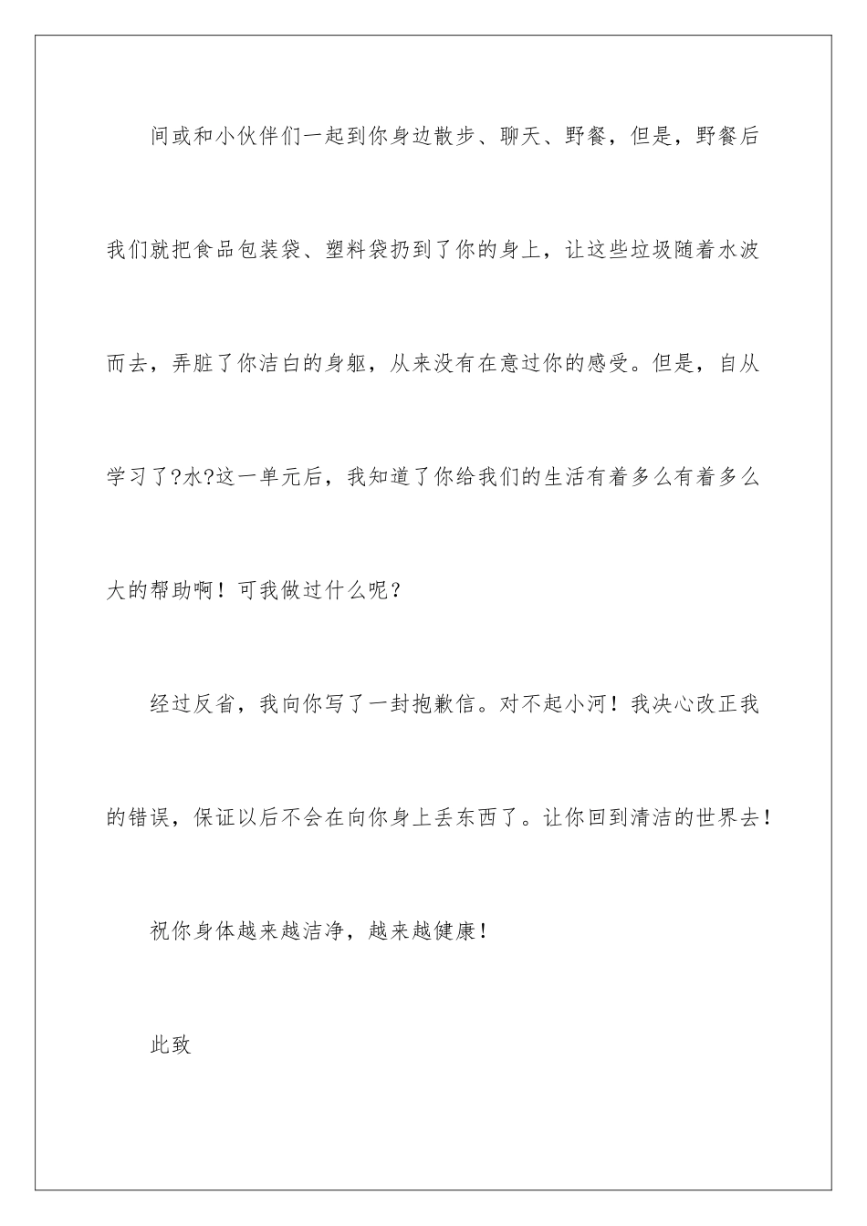 2024年写给小河的道歉信锦集八篇_第3页