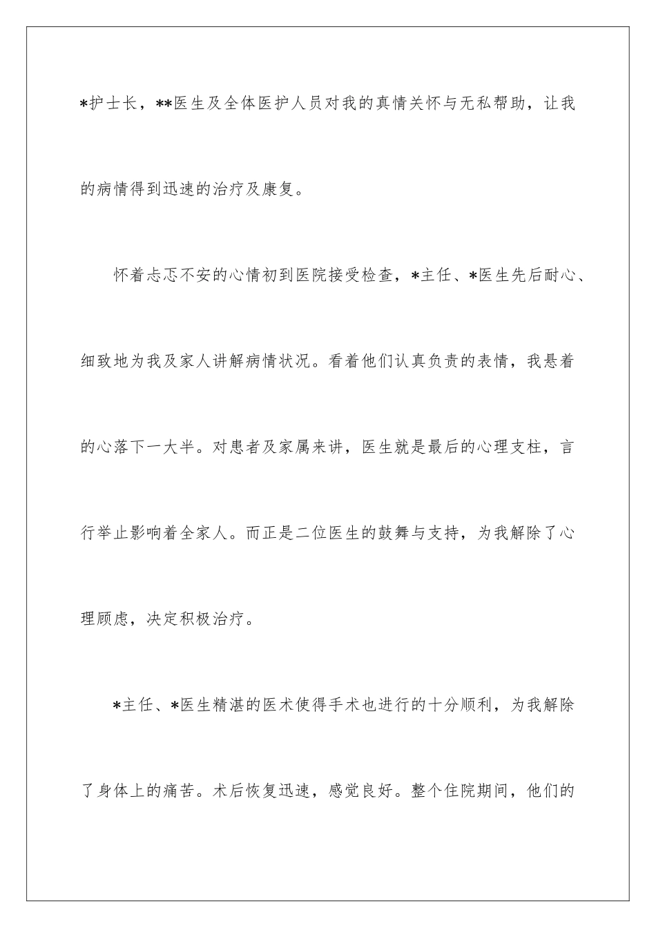 2024年写给护士表扬信-_第2页