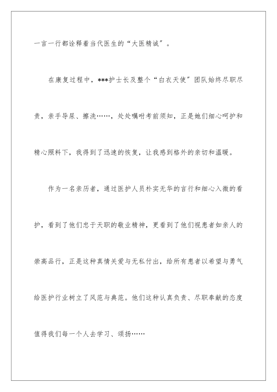 2024年写给护士表扬信-_第3页