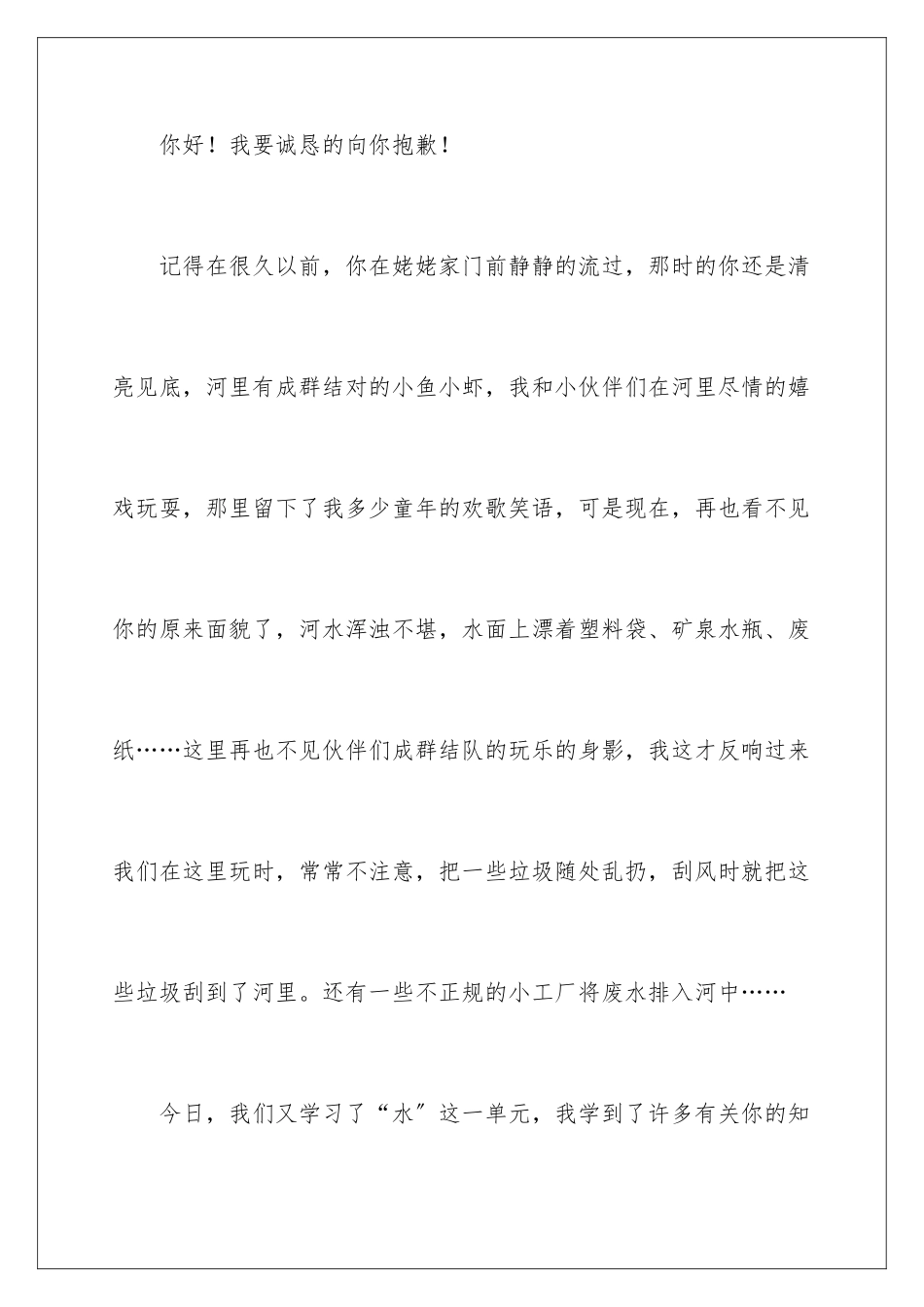 2024年写给小河的道歉信集锦8篇_第2页