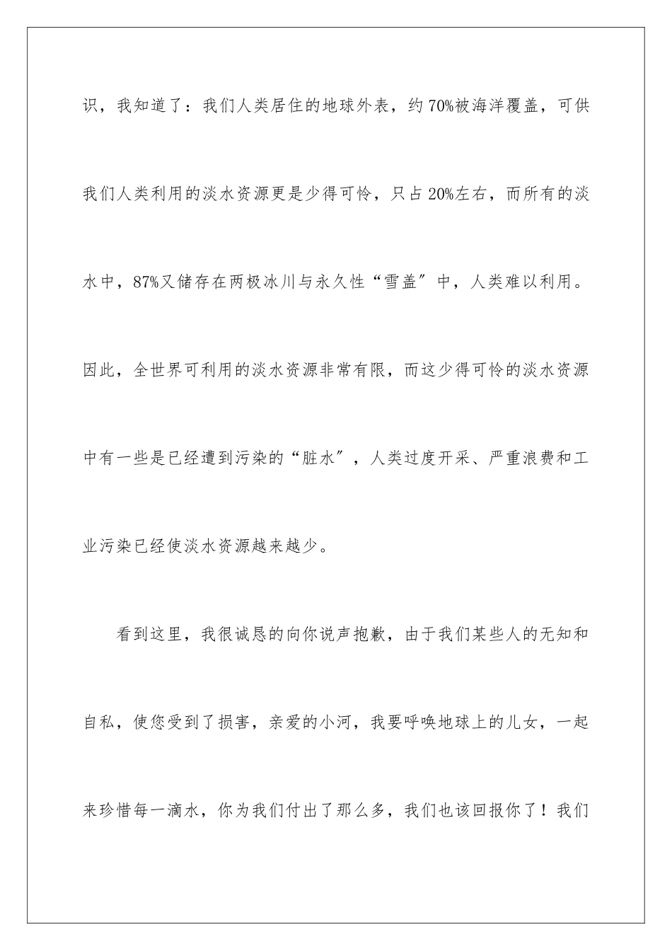 2024年写给小河的道歉信集锦8篇_第3页