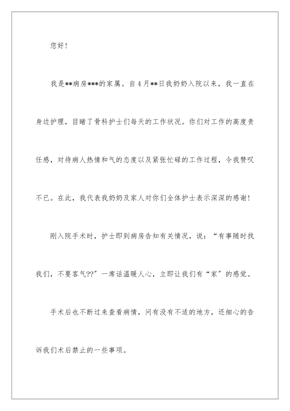 2024年写给护士表扬信范文集锦7篇_第2页
