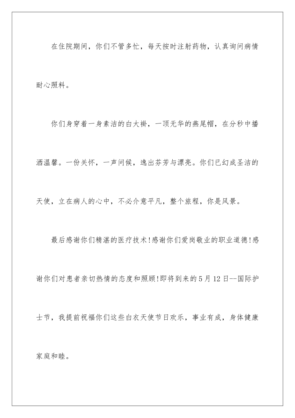 2024年写给护士表扬信范文集锦7篇_第3页