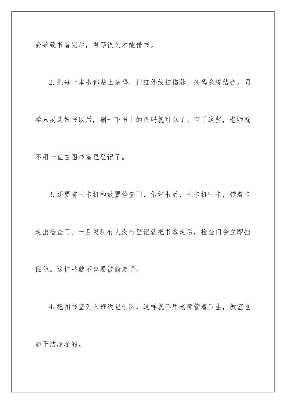 2024年写给校长的建议书范文集锦10篇_第3页